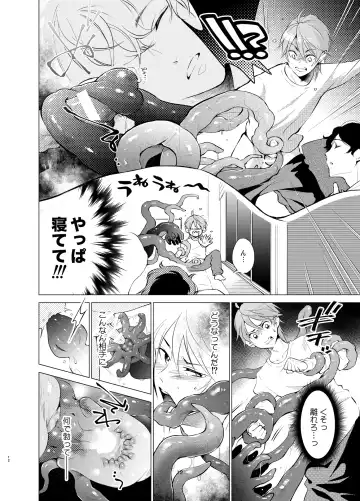 [Towadako] Shokushu Kotatsu to Platonic Boy Fhentai - Page 11