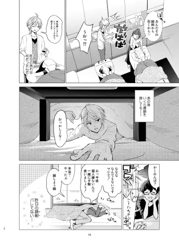 [Towadako] Shokushu Kotatsu to Platonic Boy Fhentai - Page 15