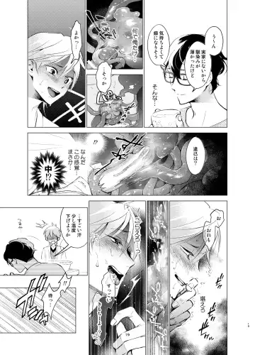 [Towadako] Shokushu Kotatsu to Platonic Boy Fhentai - Page 18
