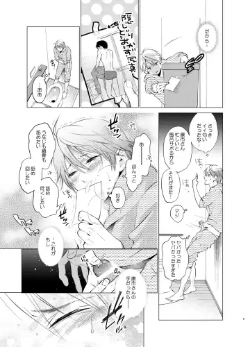 [Towadako] Shokushu Kotatsu to Platonic Boy Fhentai - Page 8