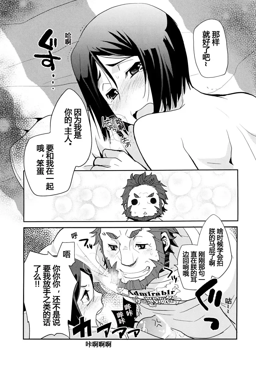 [Kiku Yarou] Seifuku-ou to Issho Fhentai - Page 11