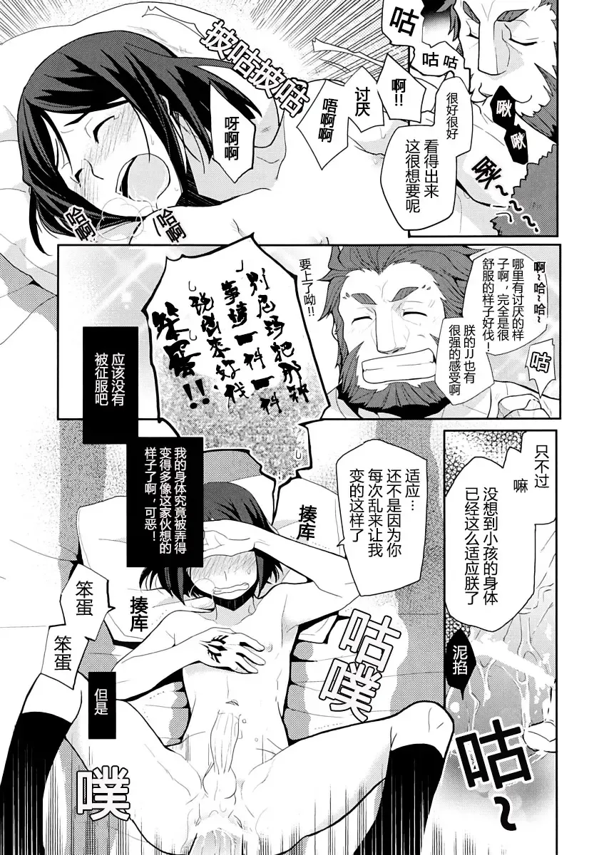 [Kiku Yarou] Seifuku-ou to Issho Fhentai - Page 9