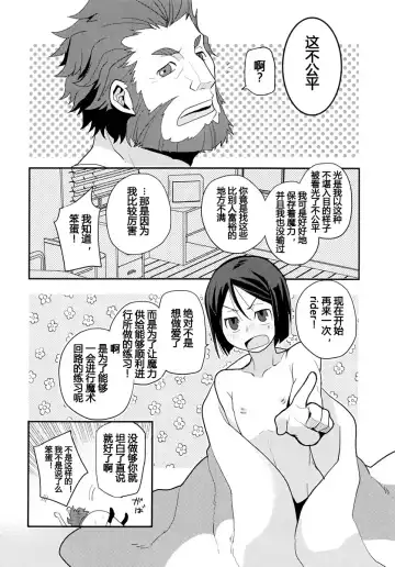 [Kiku Yarou] Seifuku-ou to Issho Fhentai.net - Page 14