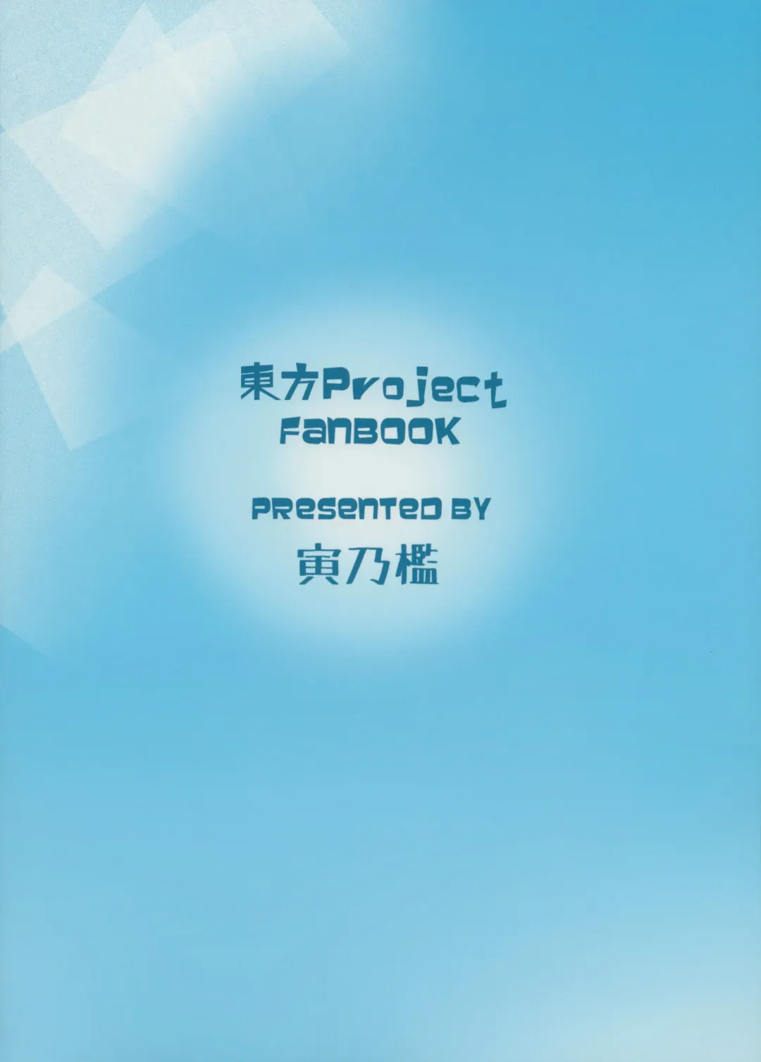 [Toritora] Onahotenko Fhentai - Page 22