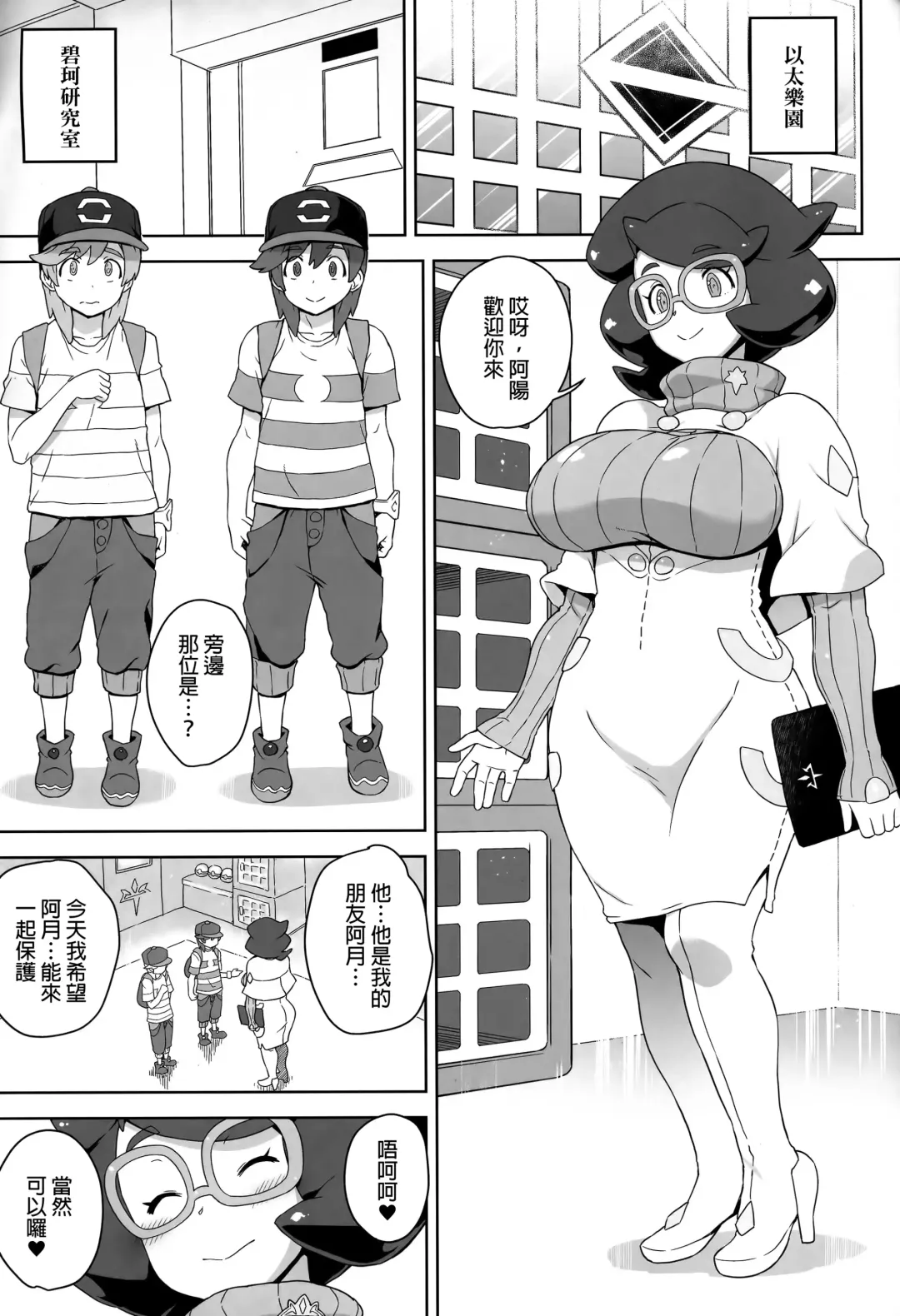 [Denki Shougun] Wicke-san no Suteki na Hogo Katsudou Fhentai - Page 2