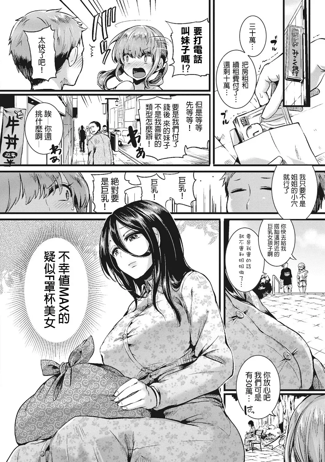 [Doumou] Suou Kyoudai no Chotto Tsuiteru 1-nichi Fhentai.net - Page 4