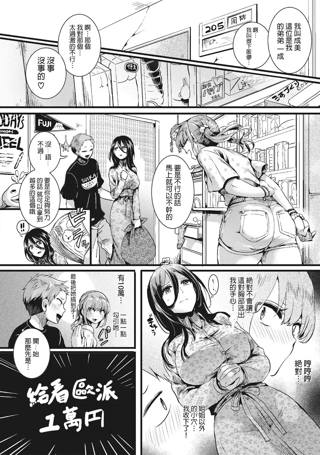 [Doumou] Suou Kyoudai no Chotto Tsuiteru 1-nichi Fhentai.net - Page 6