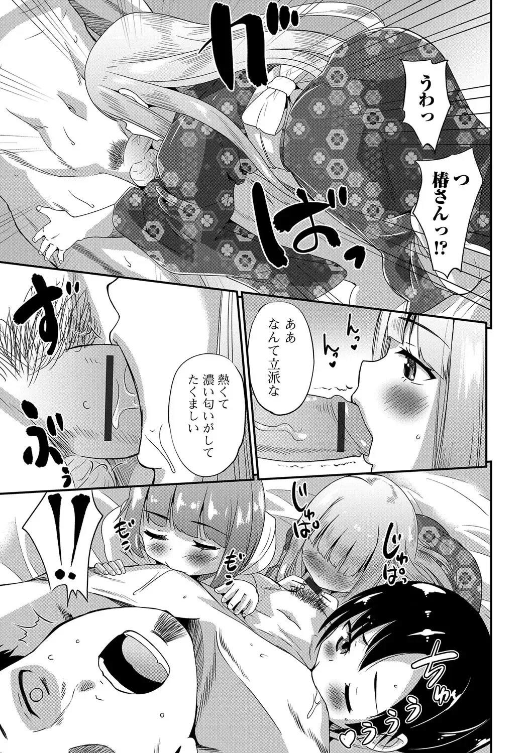 [Hanamaki Kaeru] Junjou Otokonoko! Fhentai - Page 110