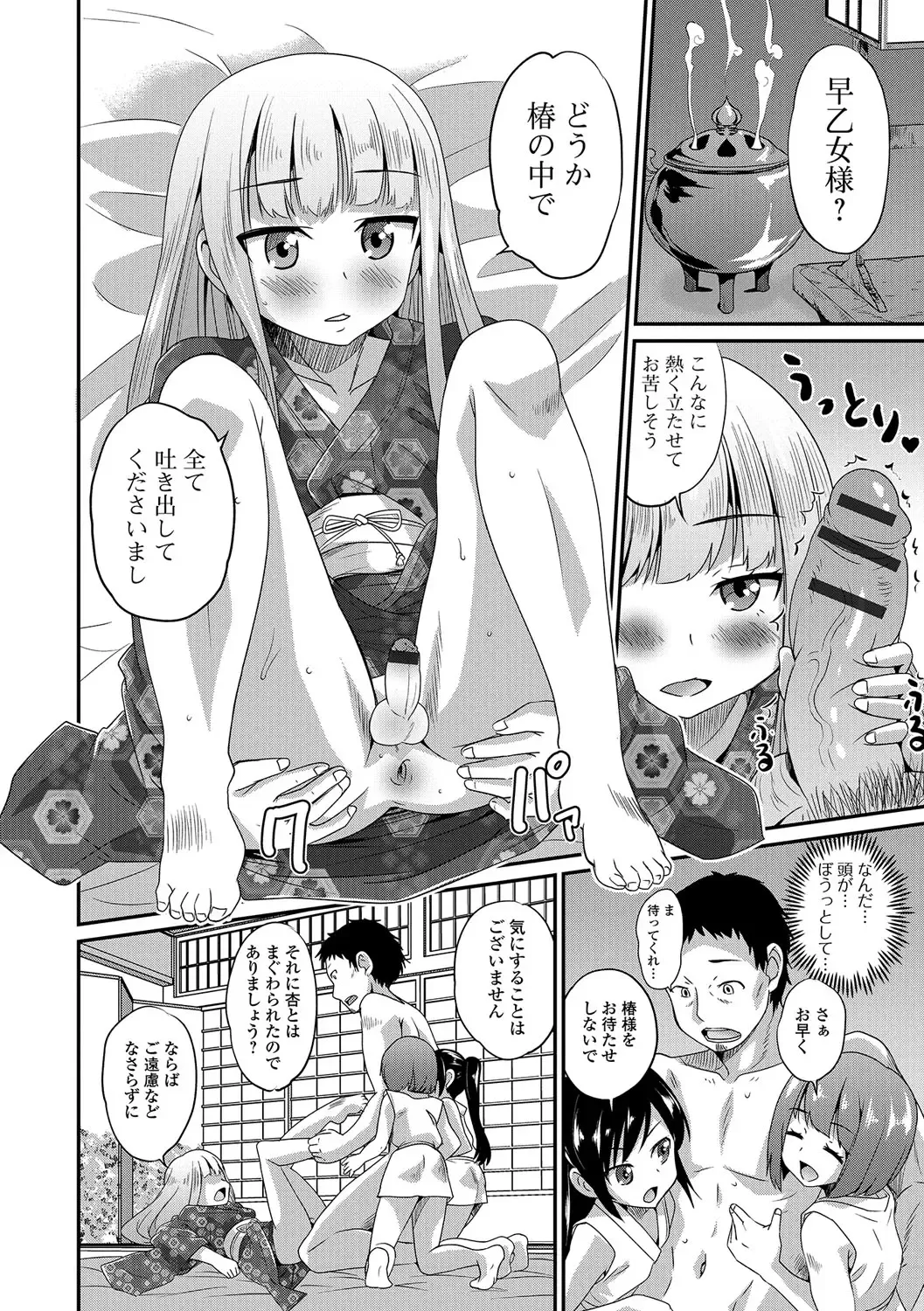 [Hanamaki Kaeru] Junjou Otokonoko! Fhentai - Page 111