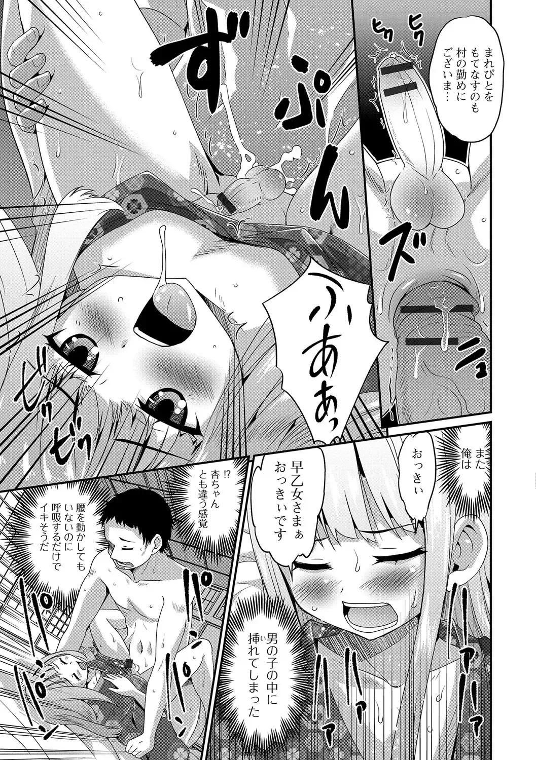 [Hanamaki Kaeru] Junjou Otokonoko! Fhentai - Page 112