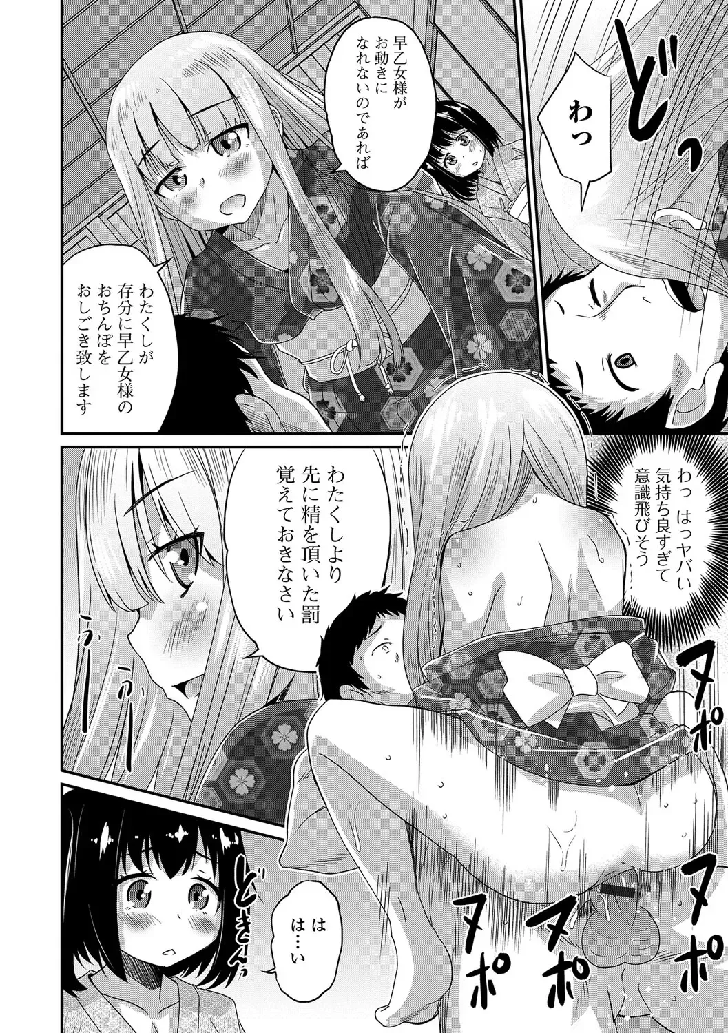 [Hanamaki Kaeru] Junjou Otokonoko! Fhentai - Page 115