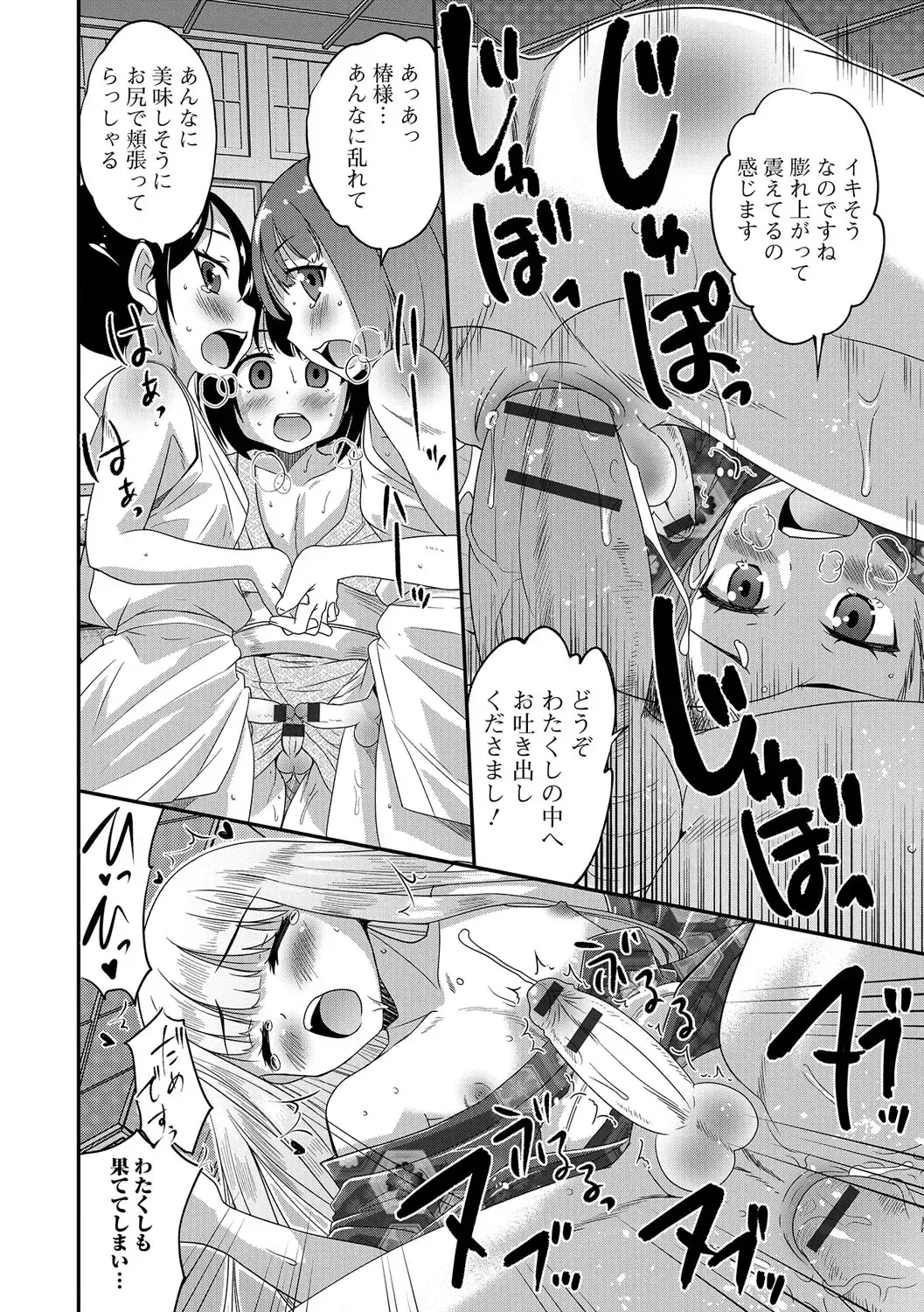 [Hanamaki Kaeru] Junjou Otokonoko! Fhentai - Page 117