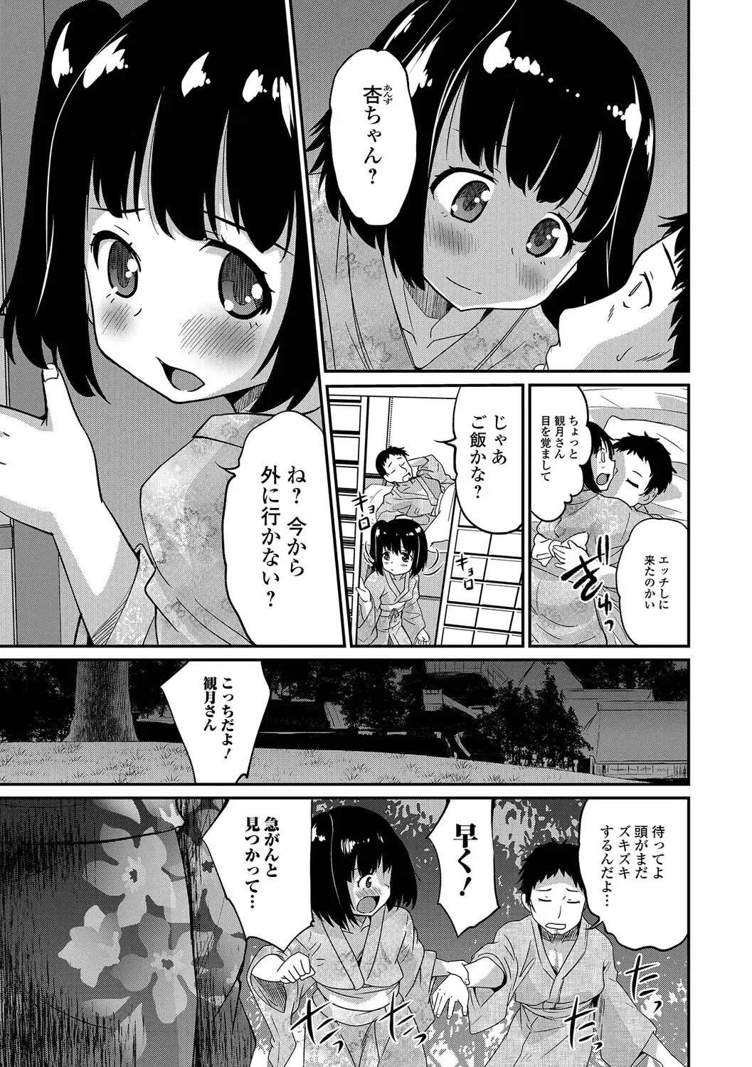 [Hanamaki Kaeru] Junjou Otokonoko! Fhentai - Page 124