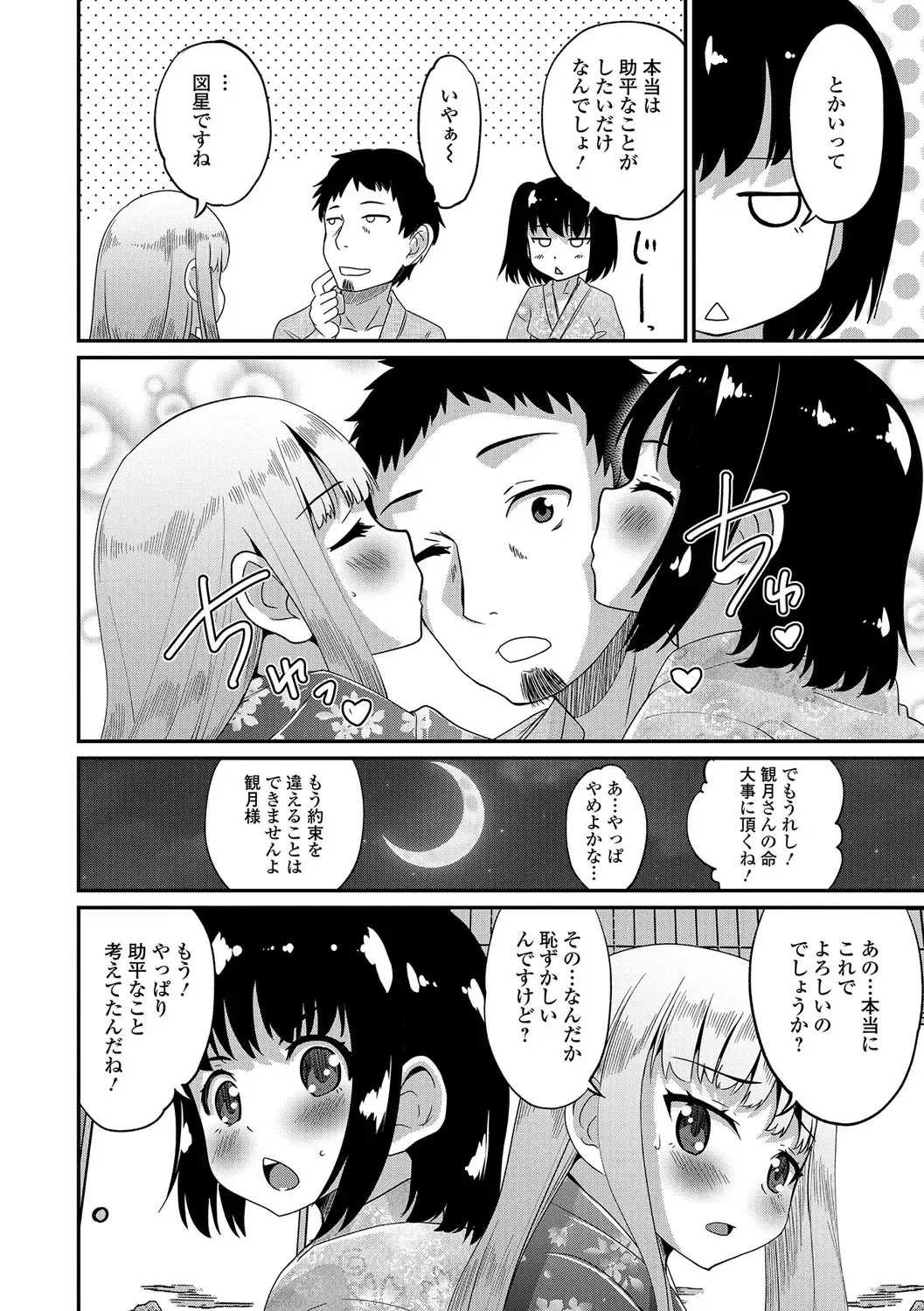 [Hanamaki Kaeru] Junjou Otokonoko! Fhentai - Page 127