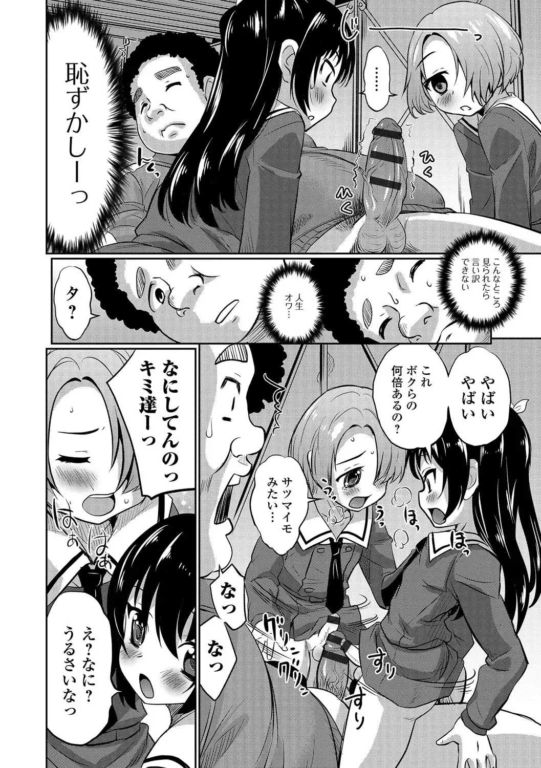 [Hanamaki Kaeru] Junjou Otokonoko! Fhentai - Page 147