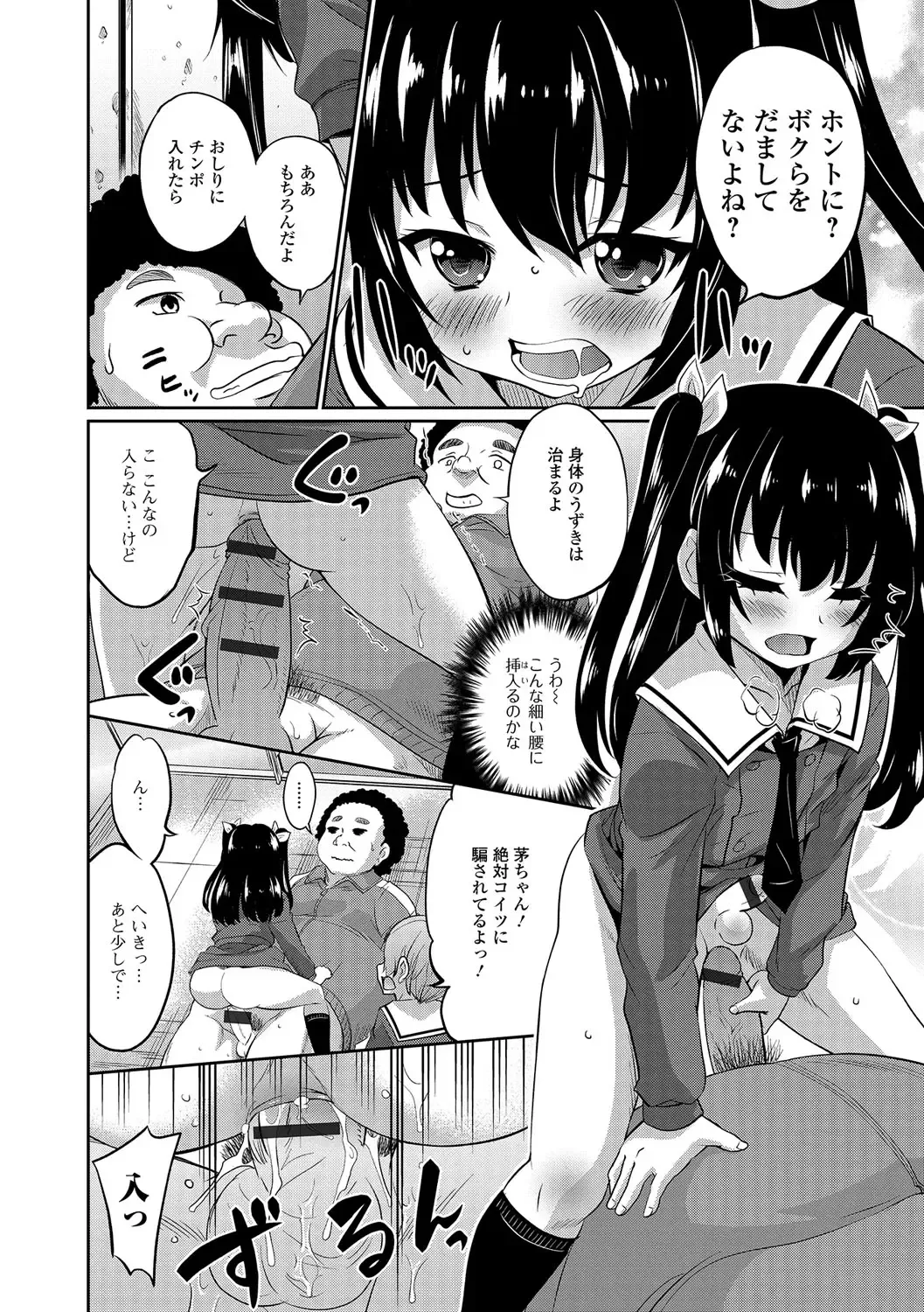 [Hanamaki Kaeru] Junjou Otokonoko! Fhentai - Page 151