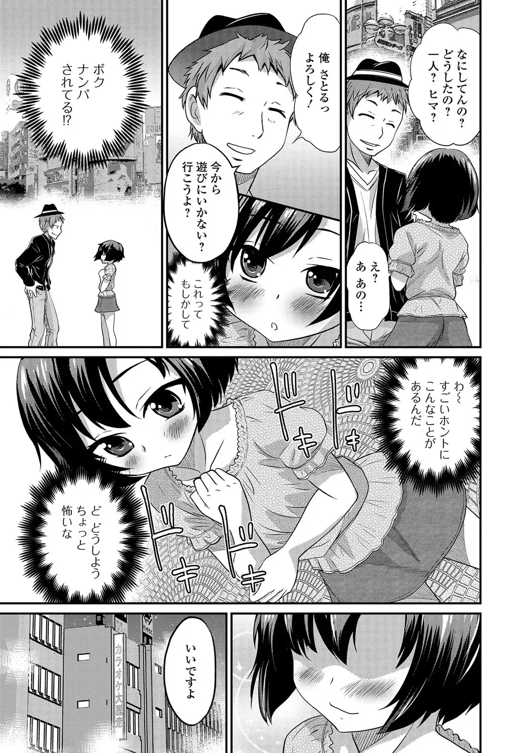 [Hanamaki Kaeru] Junjou Otokonoko! Fhentai - Page 22