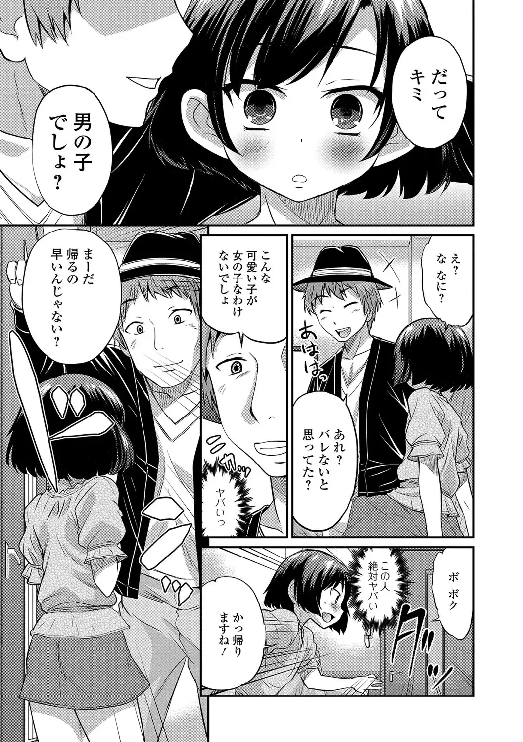 [Hanamaki Kaeru] Junjou Otokonoko! Fhentai - Page 24