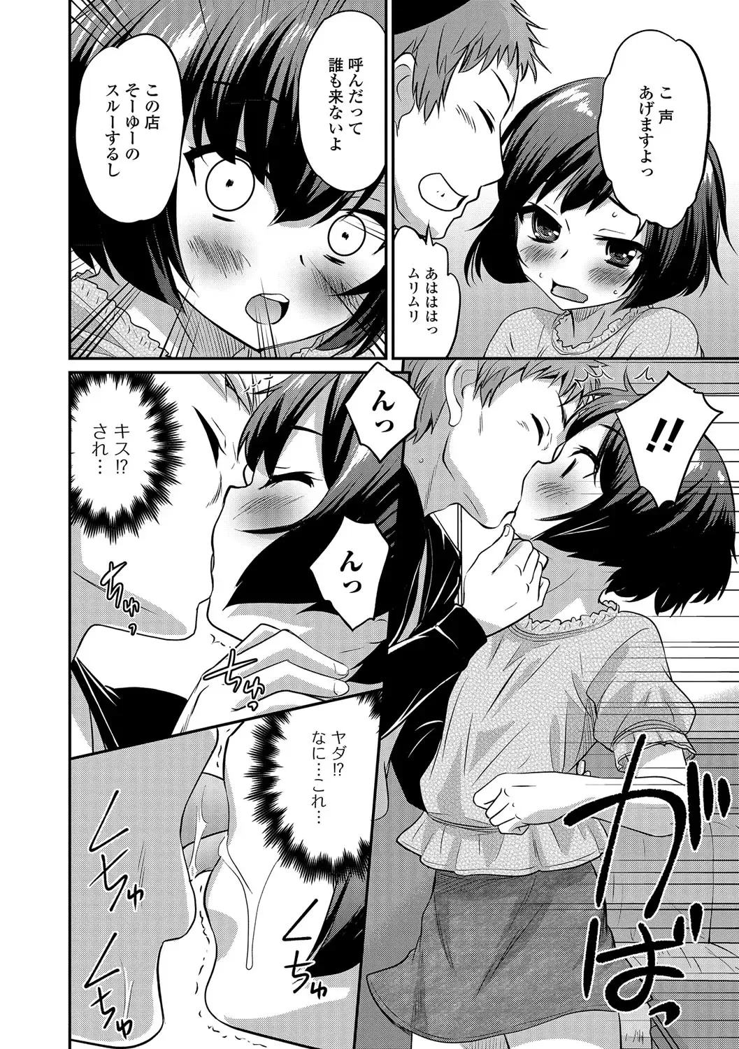 [Hanamaki Kaeru] Junjou Otokonoko! Fhentai - Page 25