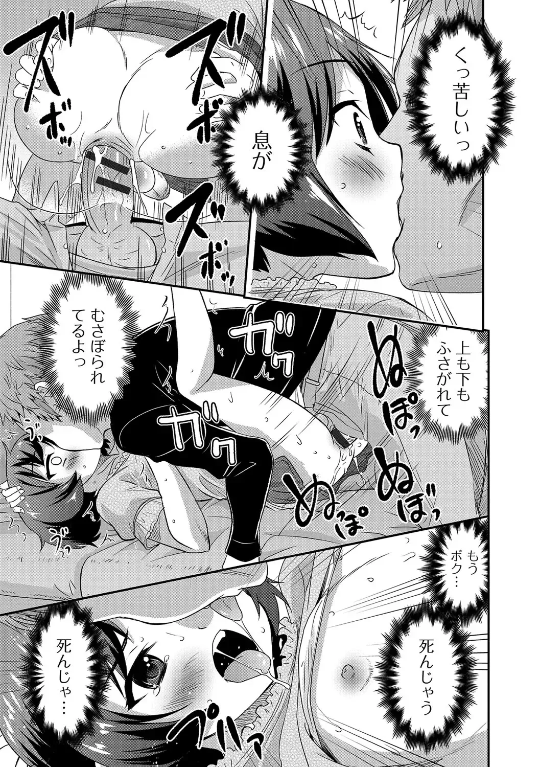 [Hanamaki Kaeru] Junjou Otokonoko! Fhentai - Page 36