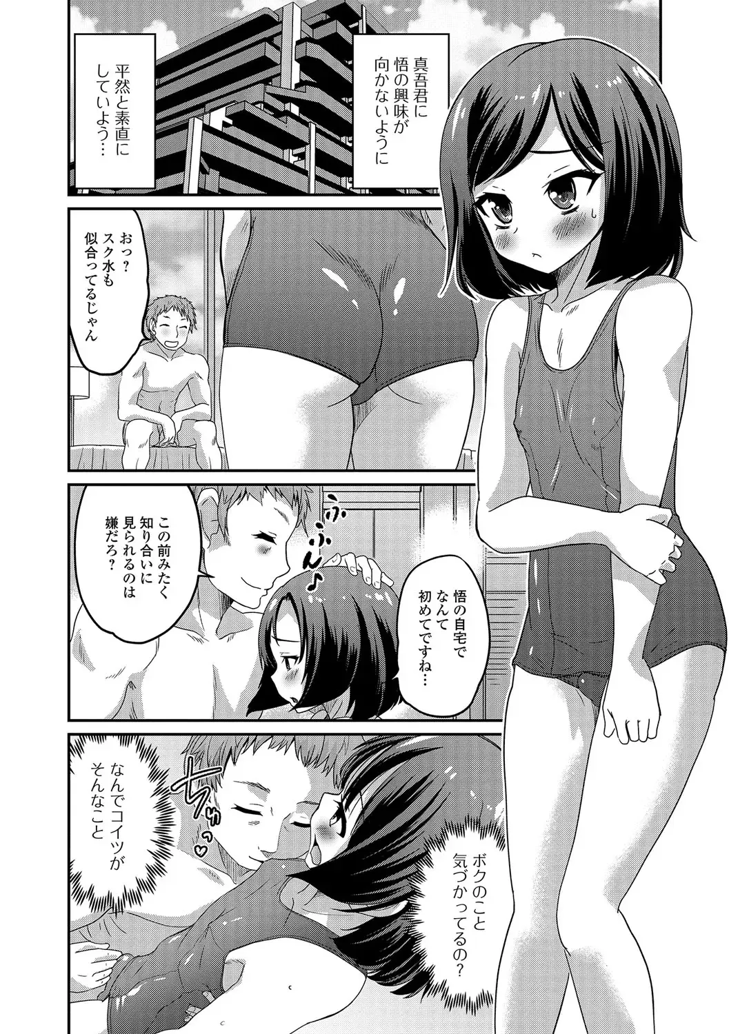 [Hanamaki Kaeru] Junjou Otokonoko! Fhentai - Page 47