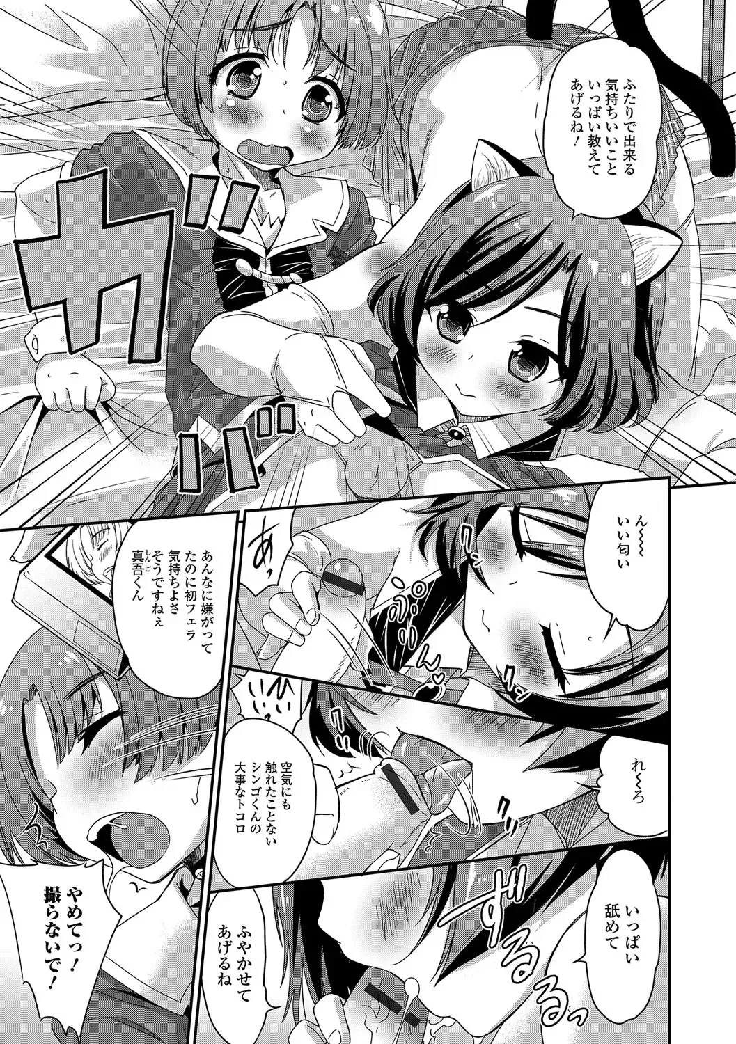 [Hanamaki Kaeru] Junjou Otokonoko! Fhentai - Page 62