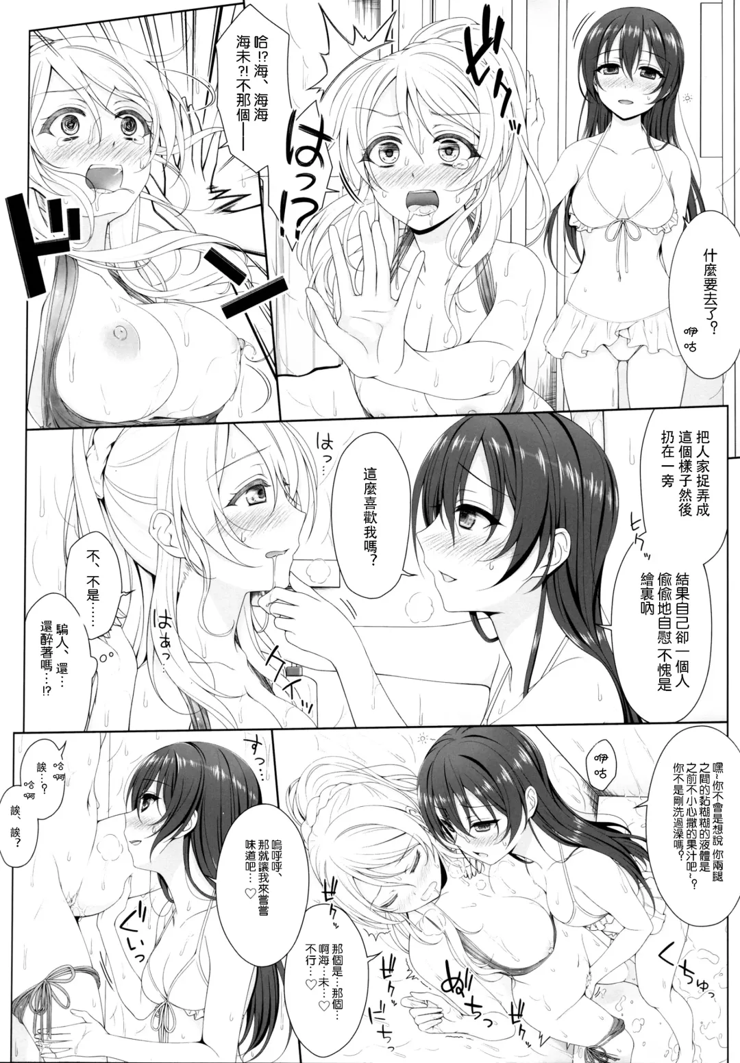 [Mikuta] Manatsu no Misshitsu Fhentai.net - Page 12