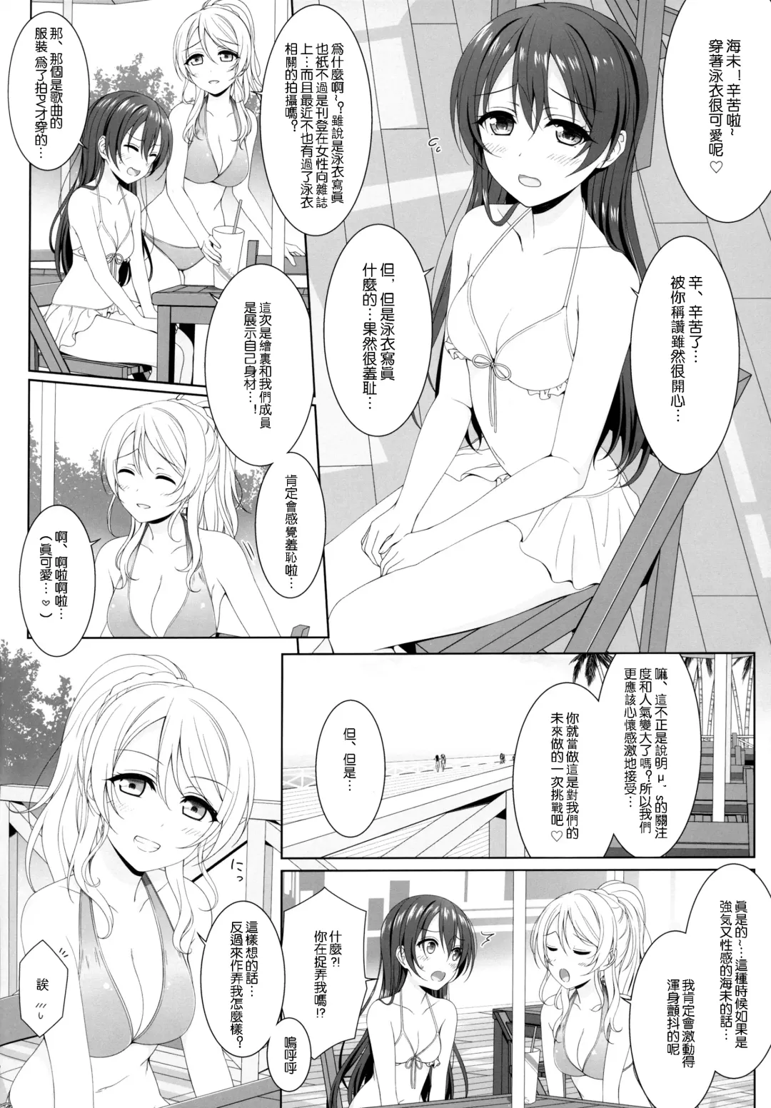 [Mikuta] Manatsu no Misshitsu Fhentai.net - Page 6