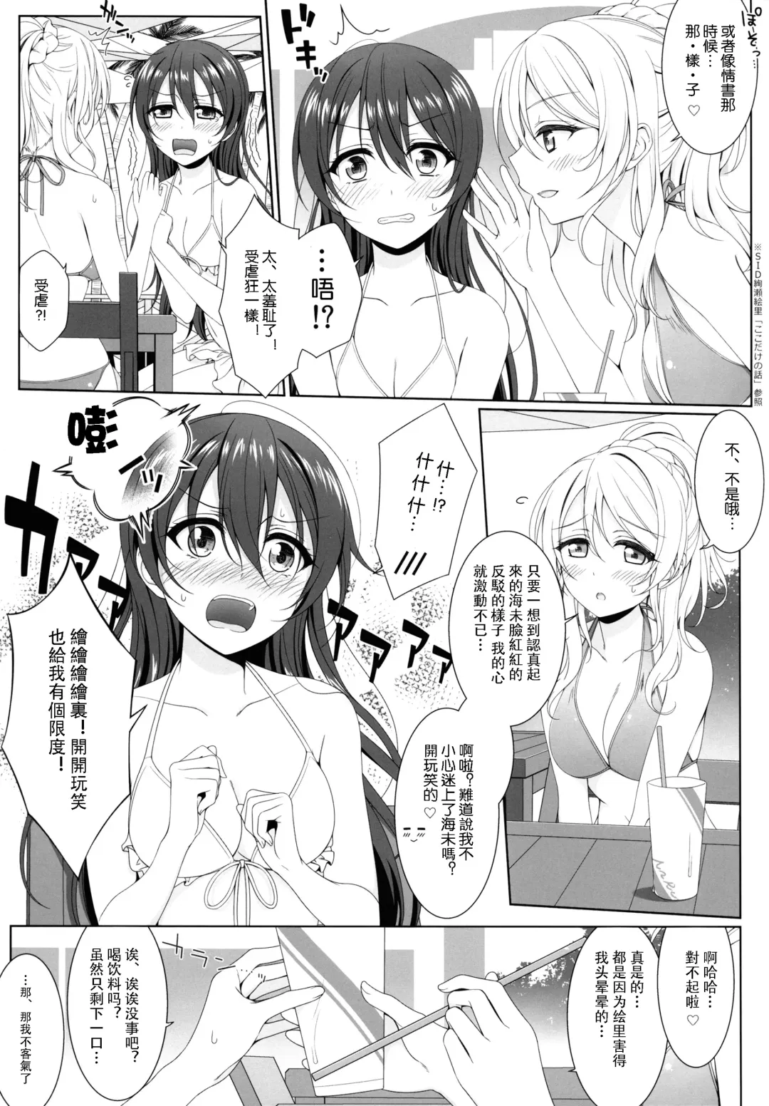 [Mikuta] Manatsu no Misshitsu Fhentai.net - Page 7