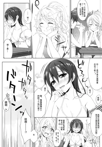 [Mikuta] Manatsu no Misshitsu Fhentai.net - Page 8