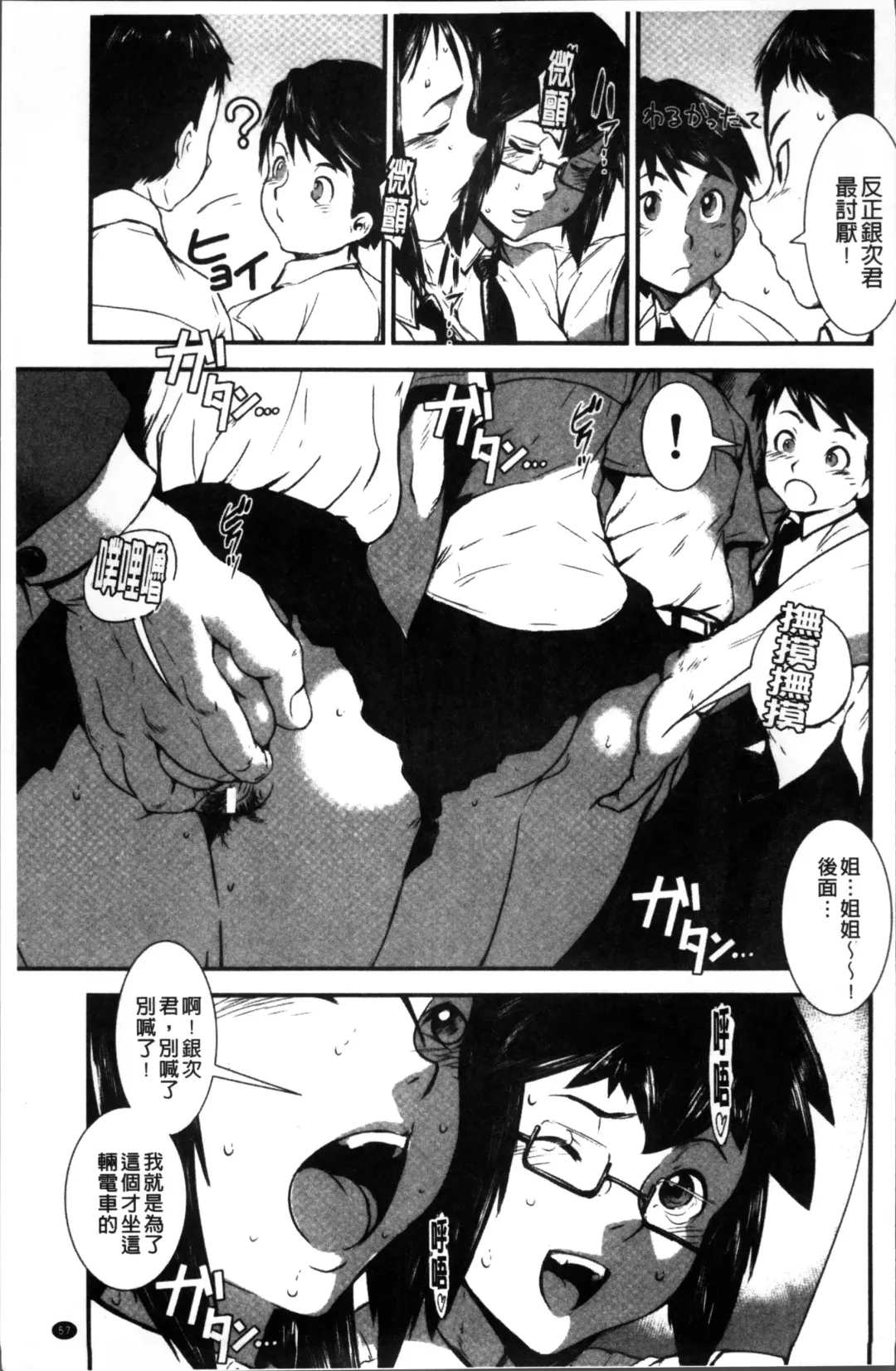 [Noq] Shitei Koukan Fhentai.net - Page 63