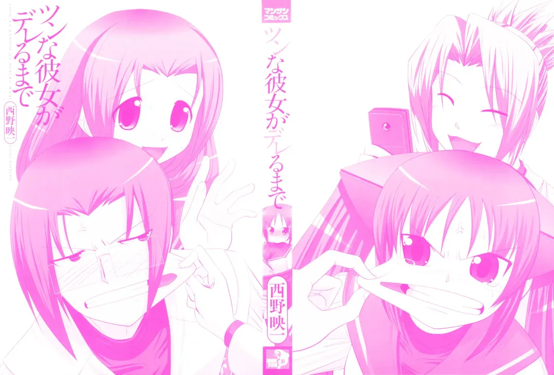 [Nishino Eichi] Tsun Na Kanojo Ga Dereru Made Fhentai - Page 5