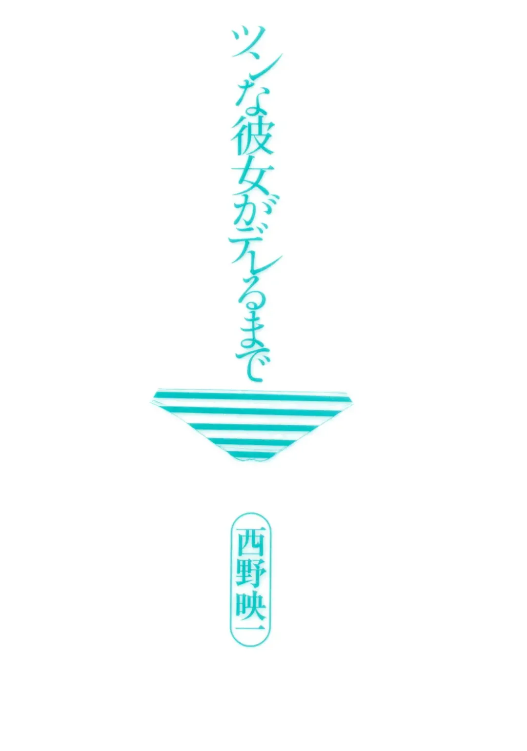 [Nishino Eichi] Tsun Na Kanojo Ga Dereru Made Fhentai - Page 8