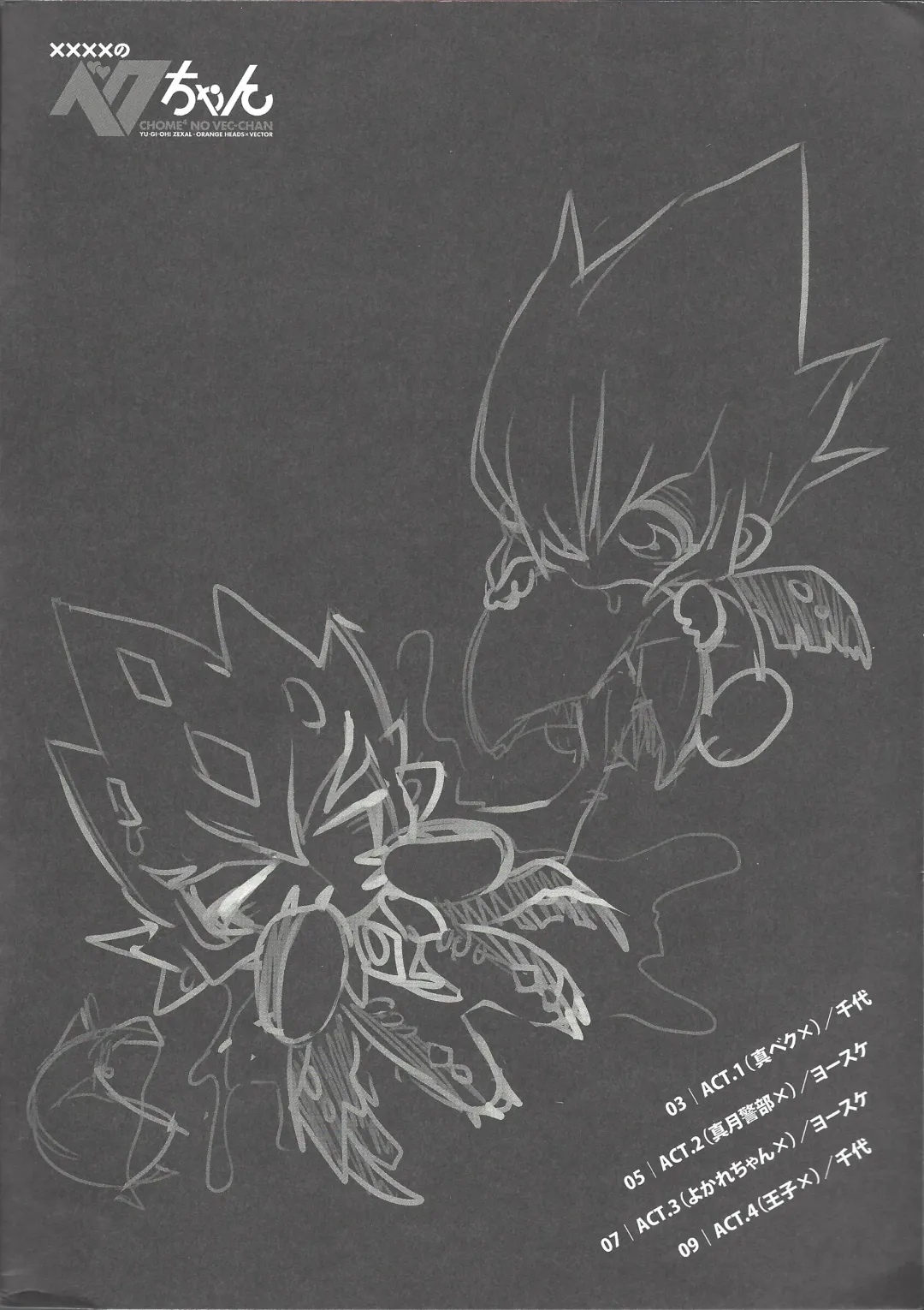 [Chiyo - Yosuke] XXXX no Vec-chan Fhentai - Page 2