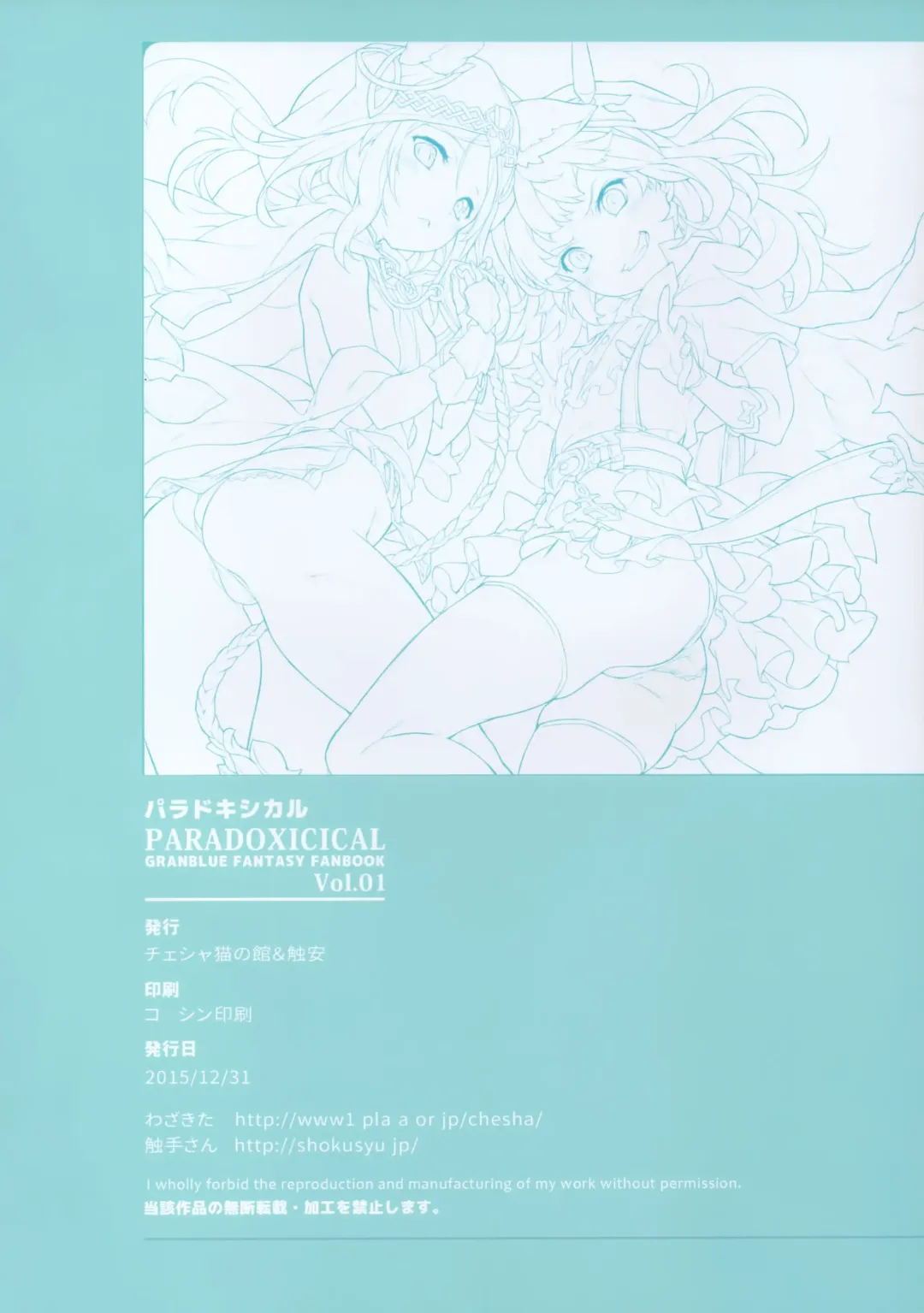 [Shokushu-san - Wazakita] PARADOXICAL VOL.01 Fhentai - Page 18