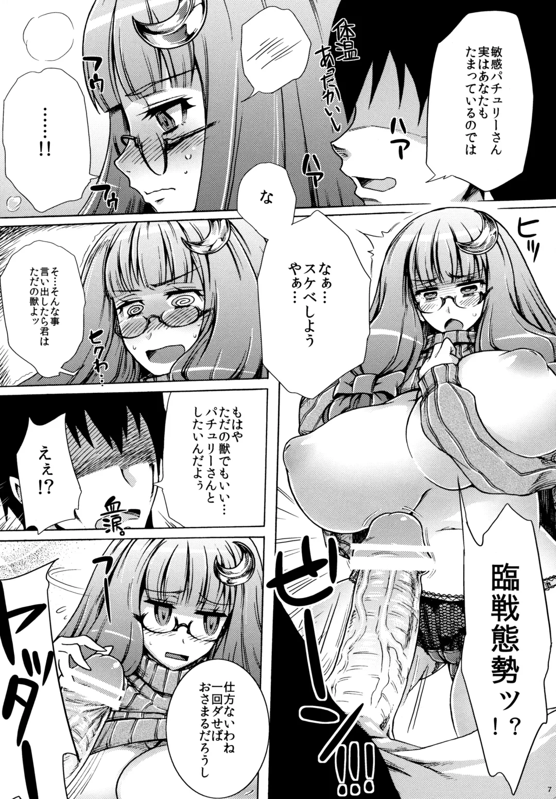 [Kanenomori Sentarou] TateSweater de Megane no Patche-san ga Heya ni Itara no Hon Fhentai.net - Page 6