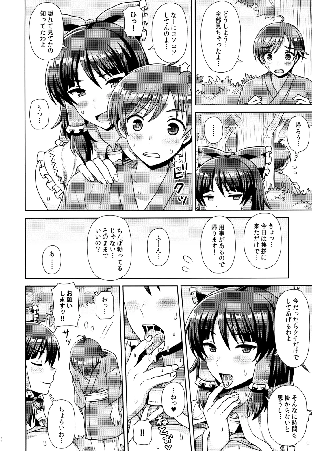 [Inaho] Reimu-san ni Onegai! Fhentai - Page 21