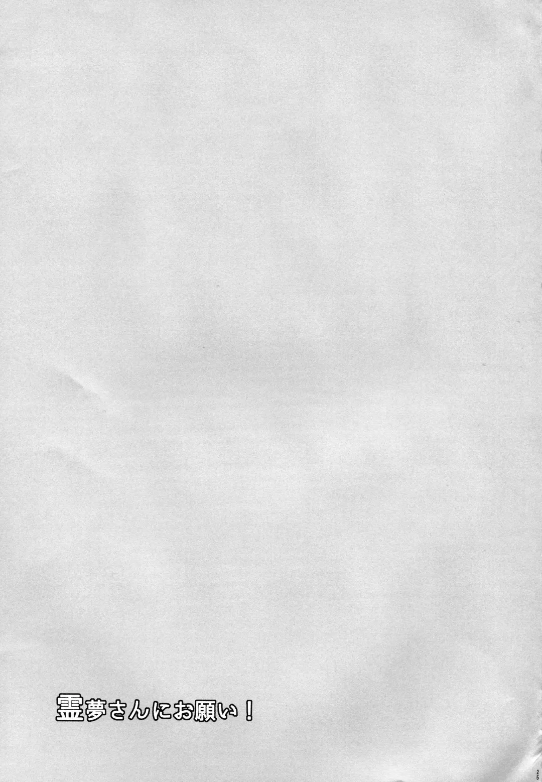 [Inaho] Reimu-san ni Onegai! Fhentai - Page 24