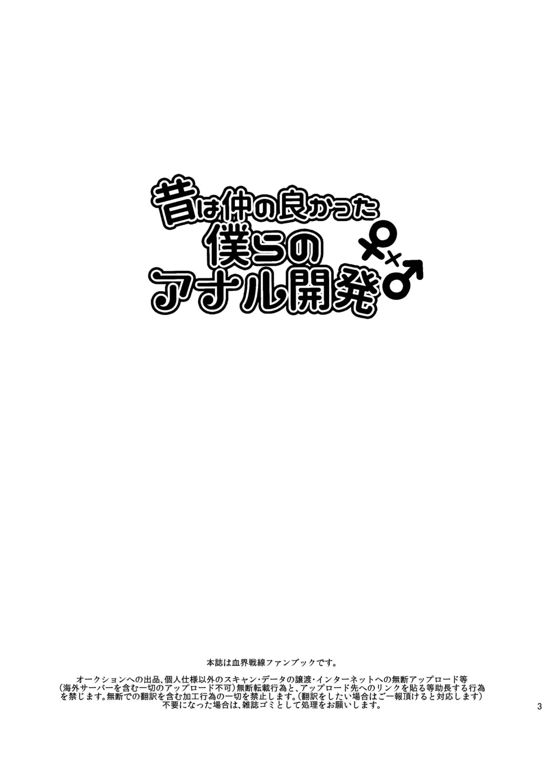[Mitsuru] Mukashi wa Naka no Yokatta Bokura no Anal Kaihatsu Fhentai - Page 4