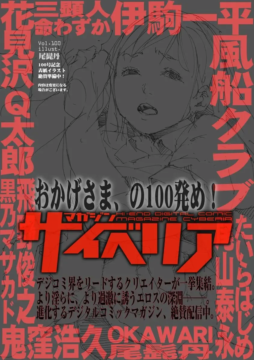 Magazine Cyberia Vol. 099 Fhentai - Page 186