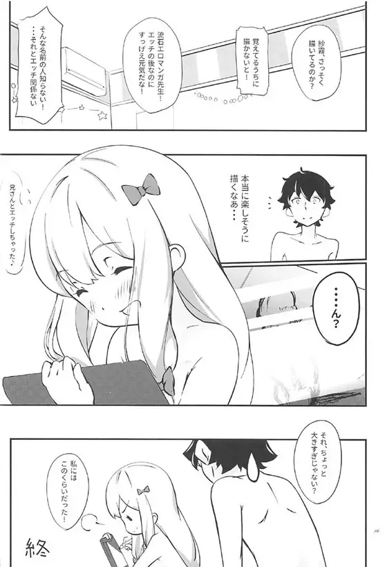 [Onamaru] Eromanga Sensei to Pakkopako Fhentai.net - Page 16