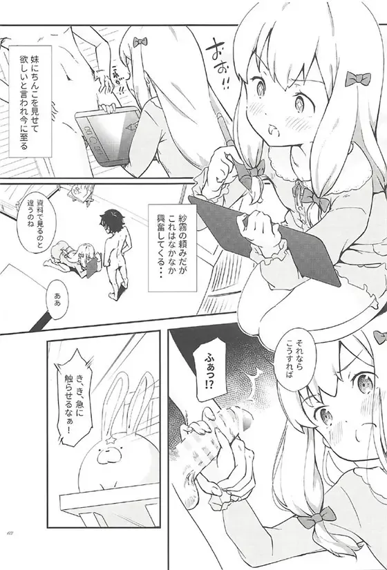 [Onamaru] Eromanga Sensei to Pakkopako Fhentai.net - Page 3