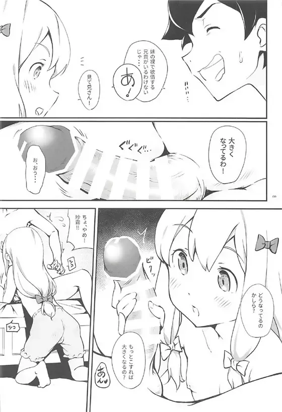 [Onamaru] Eromanga Sensei to Pakkopako Fhentai.net - Page 6