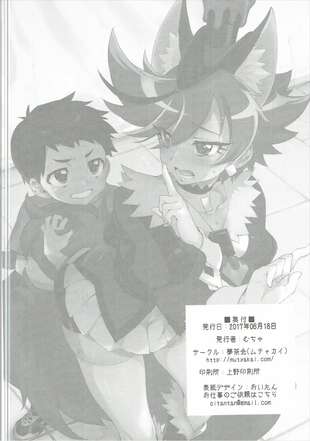 [Mucha] One x Shota Chocolat-chan Fhentai - Page 25