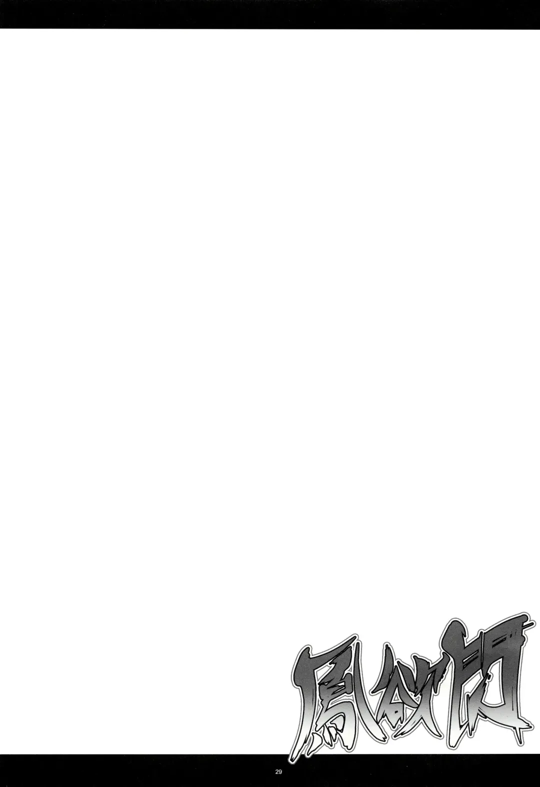 [Kanten] Houyokusen Fhentai - Page 28