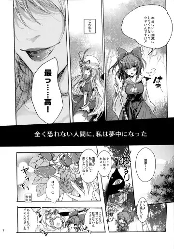 [Kitto Shibaru] Watashi no Koto ga Daisuki na Hakurei no Miko Fhentai - Page 6