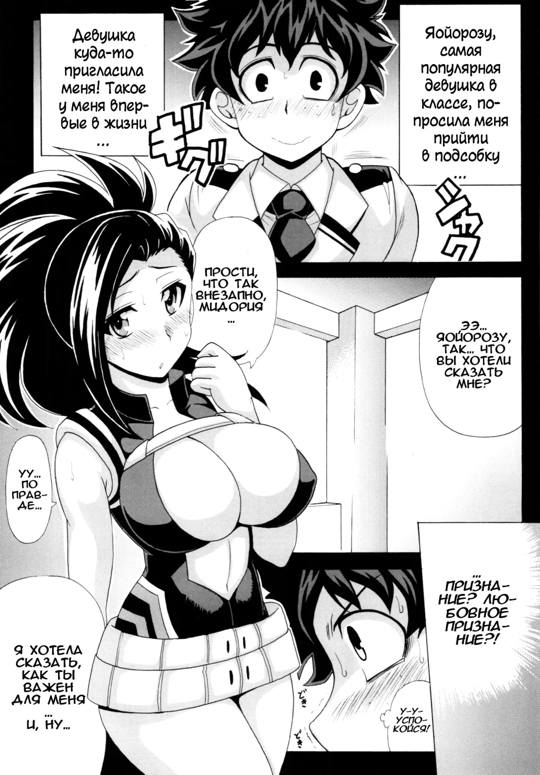 [Oujano Kaze] Boku no Yaoyoroppai Fhentai - Page 3