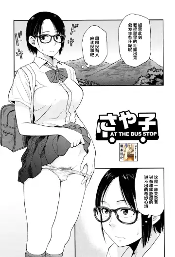 [Hatimoto] Sayako At the Bus Stop - Fhentai.net