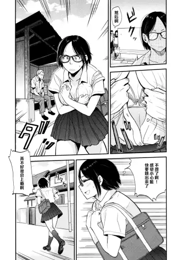 [Hatimoto] Sayako At the Bus Stop Fhentai.net - Page 7