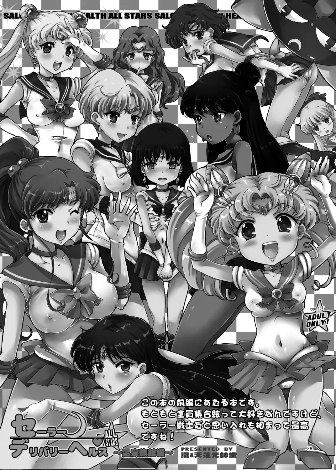 [Tempo Gensui] Sailor Delivery Health AS ~Shuujin Kanshi no Yu Hen~ Fhentai - Page 28